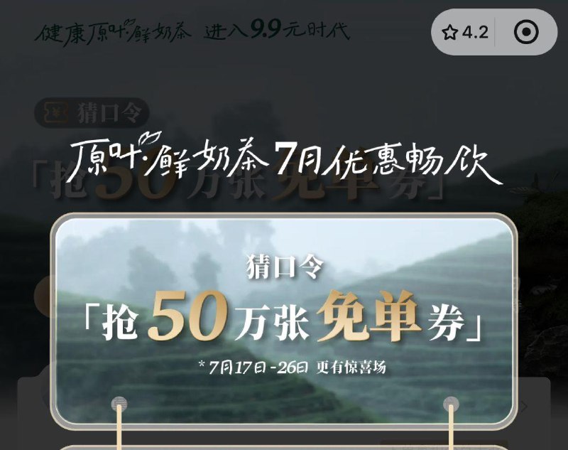 古茗vx小程序首页弹窗/轮播图12点猜口令抢10万张免单券口令预计 栀子入仲夏