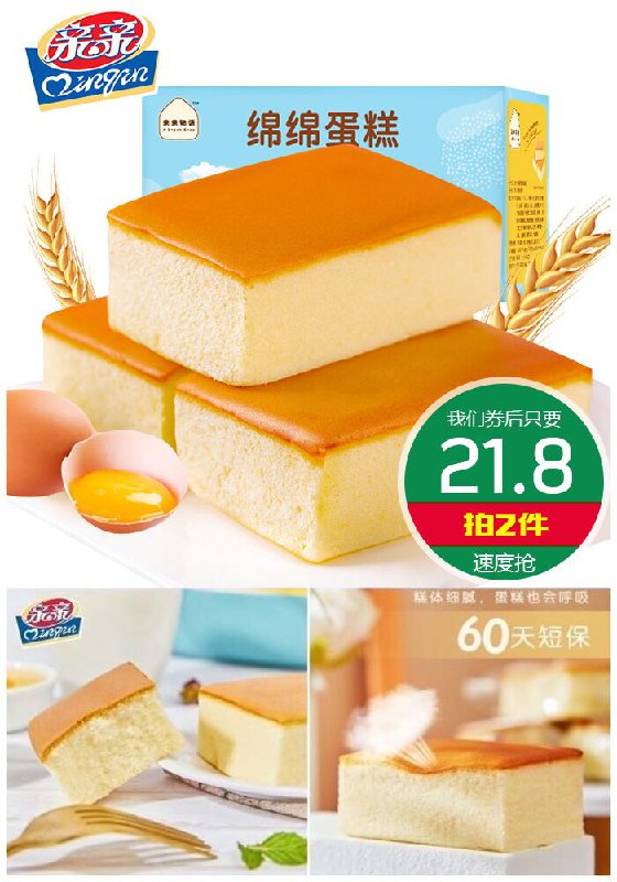 【拍2件】亲亲纯蛋糕1040g原价29.9元【拍2件券后21.8元】包邮