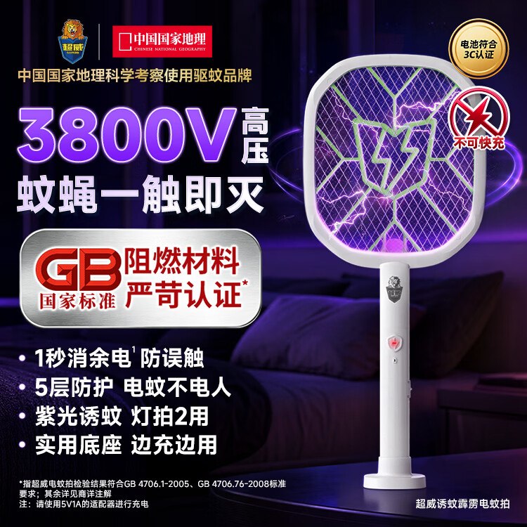 自营超威 紫光诱蚊电蚊拍(含底座）Plus叠首购买1件凑后仅【15.8元】Type-c充电 有底座可直立 安全好用--①先领200-20黑五卷