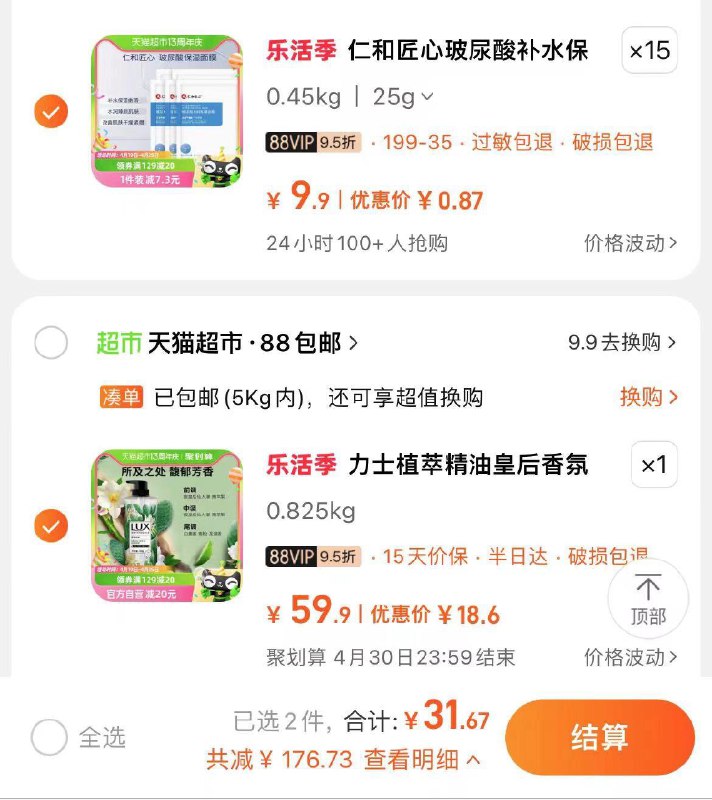 3.拍15  vip单件0.87元仁和匠心玻尿酸面膜15片/ CZ1828 /aY0YWIiROm9//一起提交 按需褪款