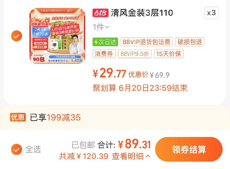 1.叠199-35券 拍3件vip【89.31】折0.99/包清风抽纸金装3层110抽90包/ CZ8295 /wV8sWDTnKt1//:/ CZ00------𝙅𝘿  超级红包u.jd.com/ksO3wQA