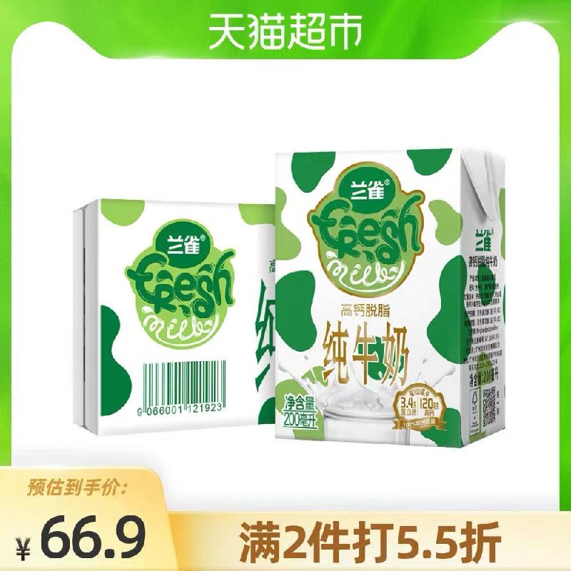 1.叠加楼上140-10猫超劵2.拍3件85.3元 共3箱72盒兰雀唯鲜纯牛奶200ml*72盒折1.1一瓶 叠加淘金币更低 (o466X3IYqrr)/