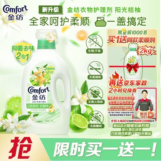 59元 金纺 衣物柔顺剂护理剂2kg赠同款2kg+京东家政2小时