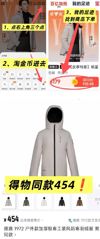 179💰速度 好价‼雅鹿 90白鸭三防冲锋羽绒服功能拉满档 专柜千元 巨好穿 男女同款 不挑年龄 帅气有型-1、先领券 点右上角淘金币2、我的足迹，找到商品下单9/7zvh4wU7jKH// AA11