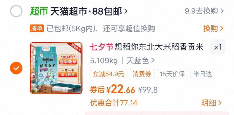 vip 22.6亓，2.2/斤想稻你 稻香贡米香米10斤9/gdqT4s8jRDN// AA11