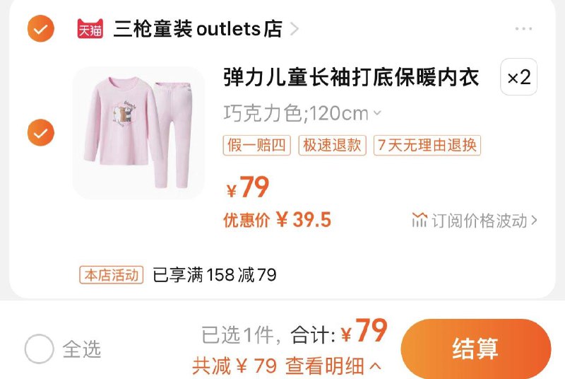 2件 79亓 三枪童装outlets店/任拍2件 到手折单件39.5亓三枪舒肤棉儿童长袖秋衣套装*2套/ CZ0001 /)rCjldyVHHkh)/ AC01//