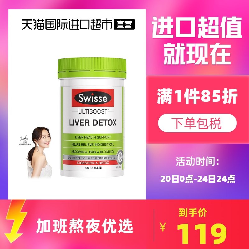 0点开始 拍下103元【天猫国际进口超市】Swisse奶蓟草护肝片120粒/瓶(xitJXtHiJhO)/