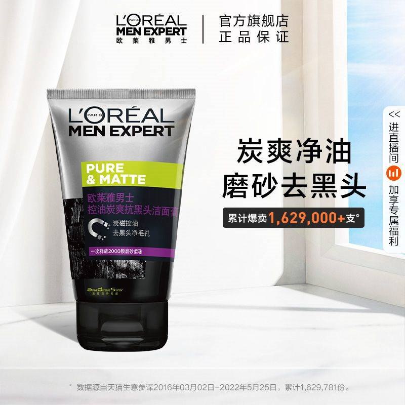 33.9元 【欧莱雅】男士清洁去黑头洗面奶100ml(e0WQ2J415nm)/