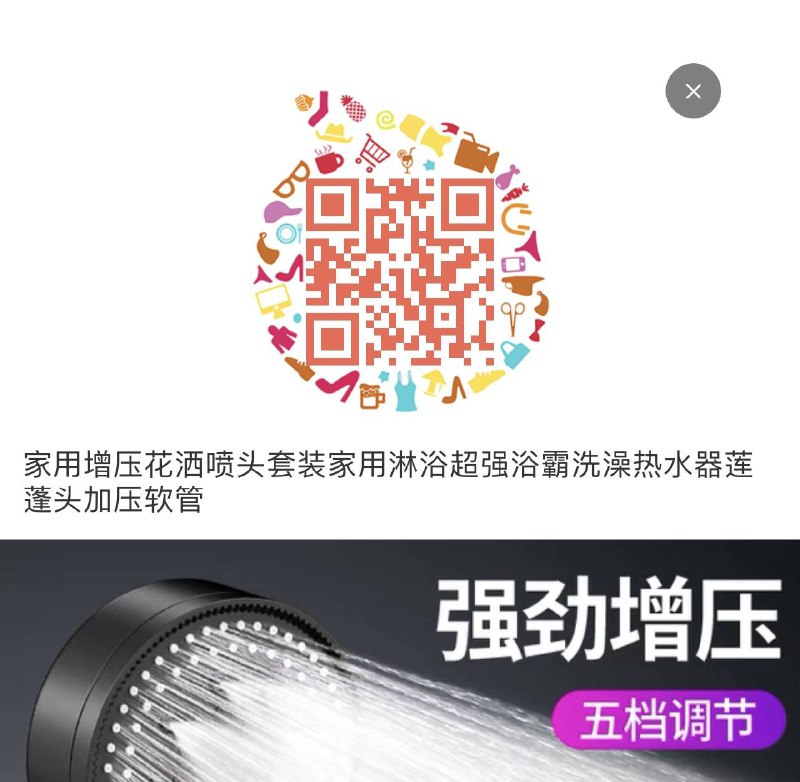 花洒第一个选项1💵