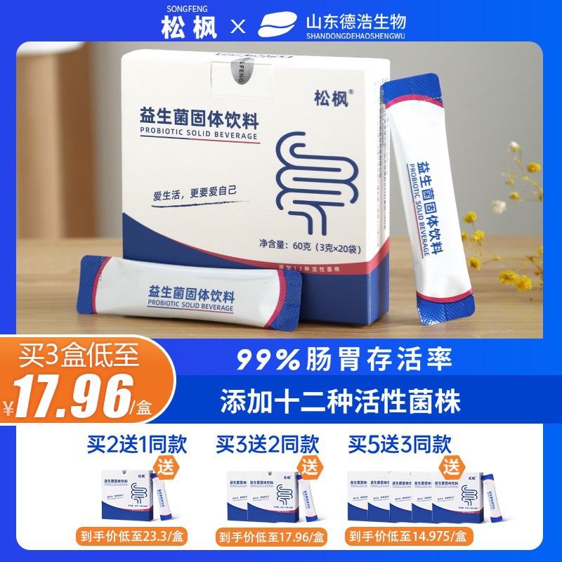 9.9元  松枫旗舰店松枫复合益生菌粉冻干粉20袋(ZhgM2rdK58i)/
