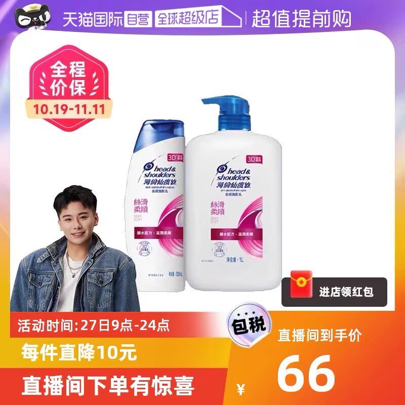 66💵  百亿补贴海飞丝 洗发水1L+200ml)bPEGWcOYQPA)/ CZ11//每日红包 1111.fanli.me