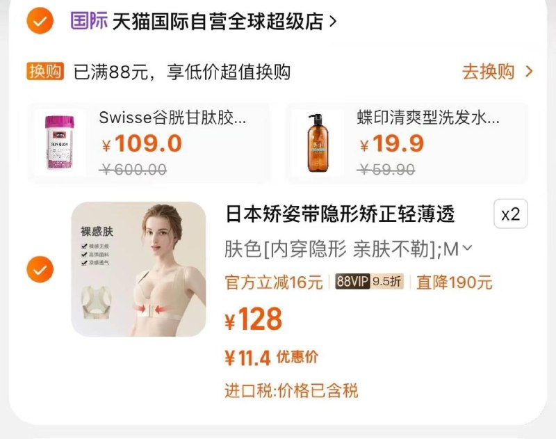 iSegfly曰本驼背矫正器反复领两次卷拍2，11/件/ CZ8688 9/tVGz4mDrmrv//:///