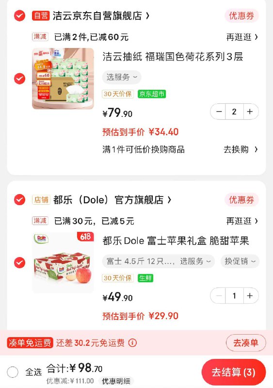 领3张补贴券