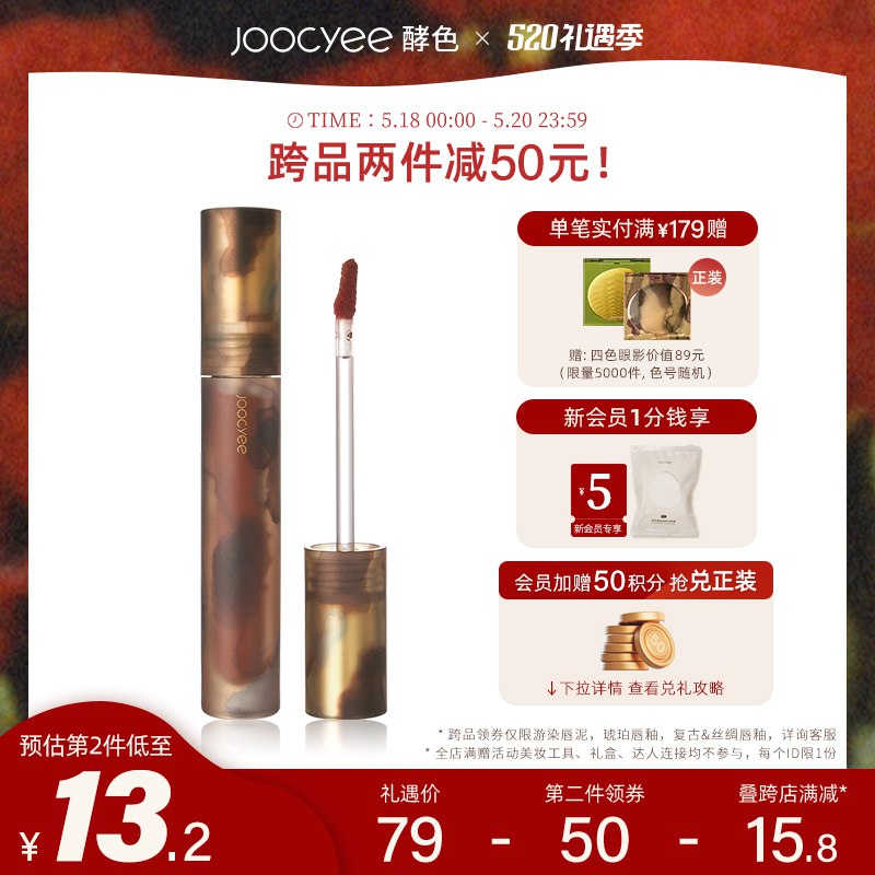10点开始 拍2件98元跨店满减凑单 预计82.2元Joocyee酵色游染水墨唇釉2支￥SotG2kTPABr￥/