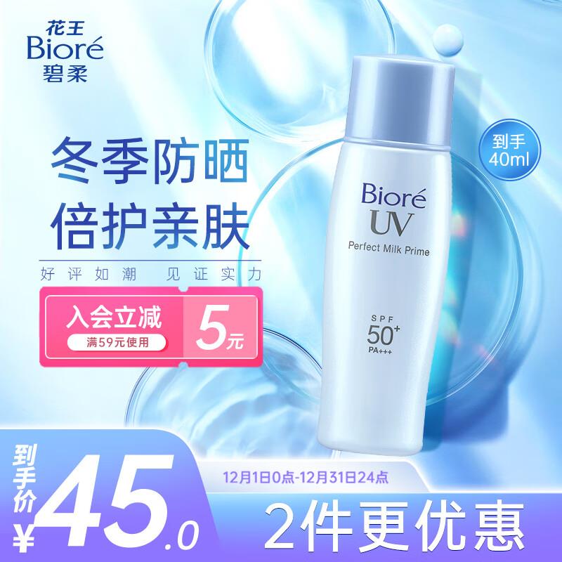 碧柔防晒如有6-5拍下20亓
