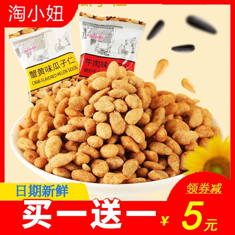 9.9元 淘小妞旗舰店蟹黄牛肉味瓜子仁50包(trDVX3rrJxm)/