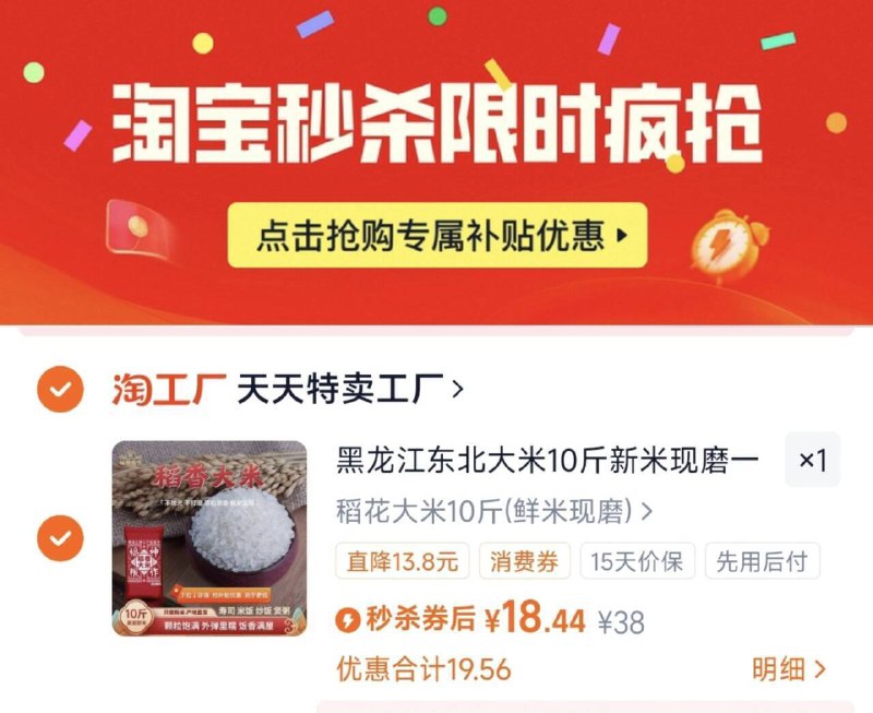 下拉详情拍，18.4亓✨一块多/斤，好忦不多囤黑龙江东北大米新米10斤9/67m347OgvJU// AA11