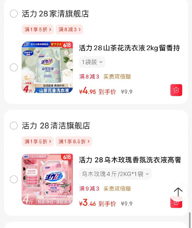 跳app领5折券