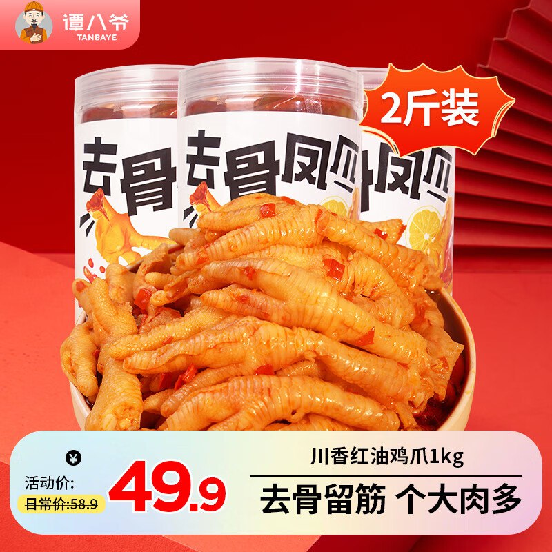 谭八爷  川香红油去骨凤爪1kg/罐