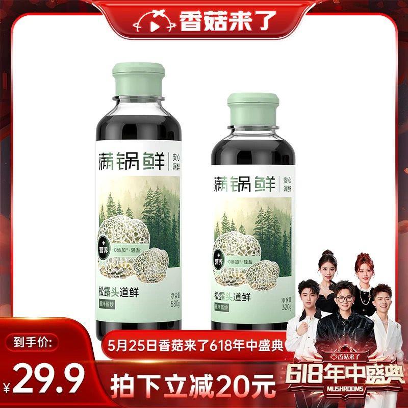 香菇直播间凑满减21.6反15洪包松露头道鲜调味汁580克 320克/ CZ3447 /kJmBWE98dLC//:/ CZ00------𝙏𝘽  超级红包d.618day.com/618