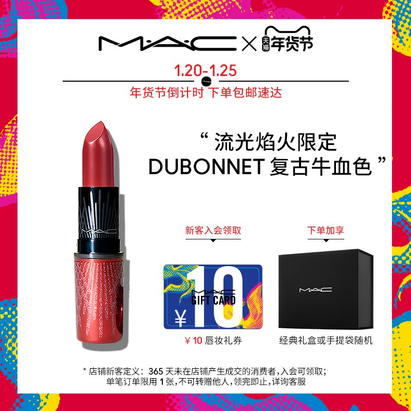 145元  MAC旗舰店魅可限定子弹头唇膏(r0ZYcuI6f4B)/