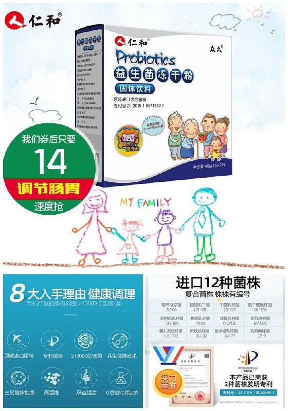 【仁和】双专利12种复合益生菌冻干粉原价69元【券后14元】包邮