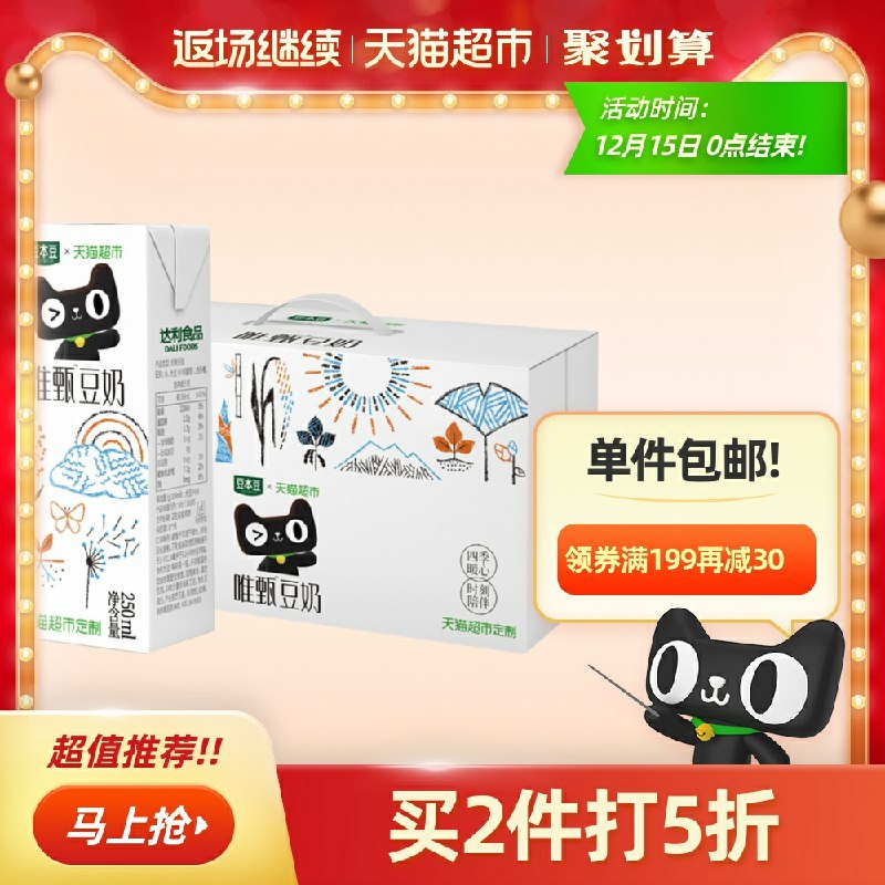 1.领价格下方199-30券2.拍3件69.85元 共72盒豆本豆唯甄定制豆奶250ml*24盒相当于1块钱一盒 价格不错(7oxvcpxCTfU)/