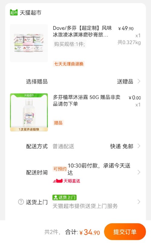 34.9元 送旅行装沐浴露【天猫超市直发包邮】多芬磨砂膏组合装50g*3罐(klzaX9K4kKw)/