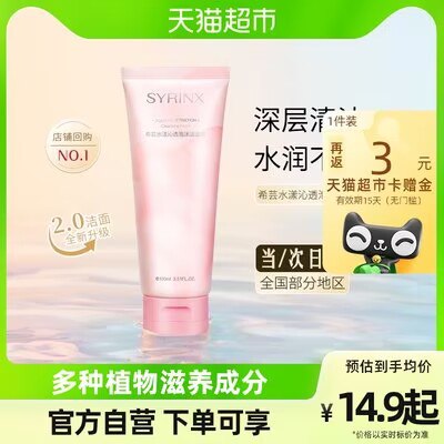 9.9💵【天猫超市包邮】返3猫卡 实际到手6.9💵希芸氨基酸洗面奶100ml)2rDPduIGOt3)/ CZ11//