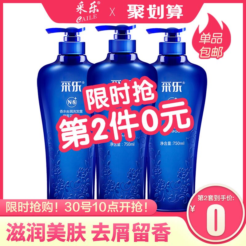 10点 限时抢第2件0元 拍2件叠加140-10券86.9元猫超采乐香氛洗沐750ml*3瓶  