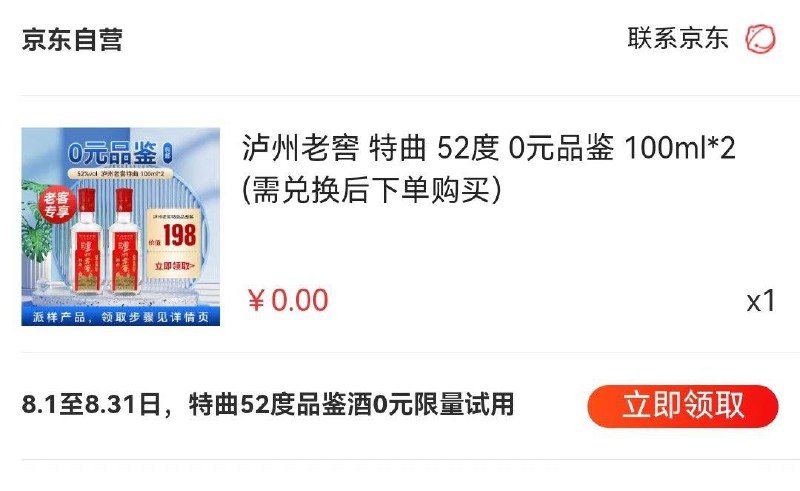 查看我的jd订单，部分人有泸州老窖0亓点进去去使用可兑换两瓶泸州老窖