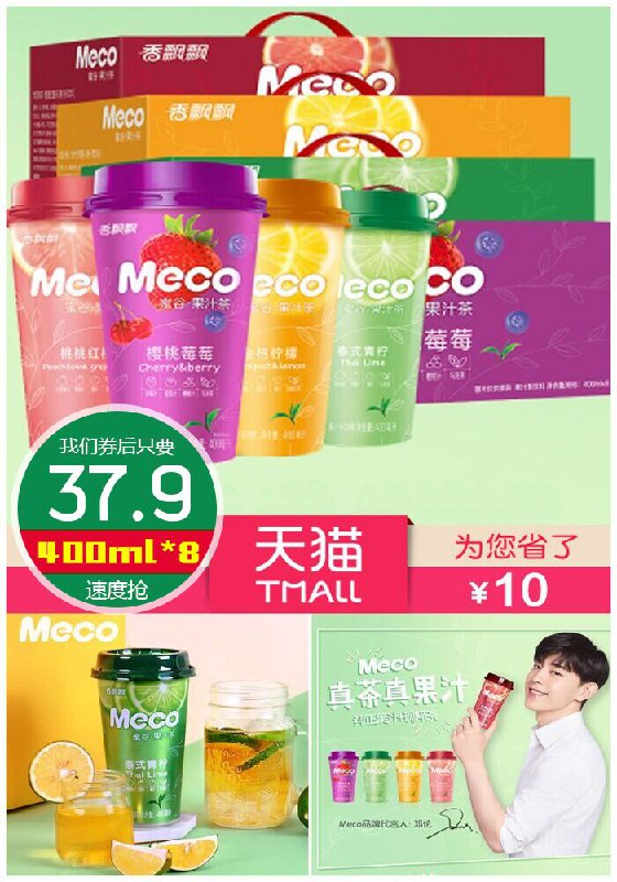 【香飘飘】meco蜜谷果汁茶400ml*8杯原价47.9元【券后37.9元】包邮