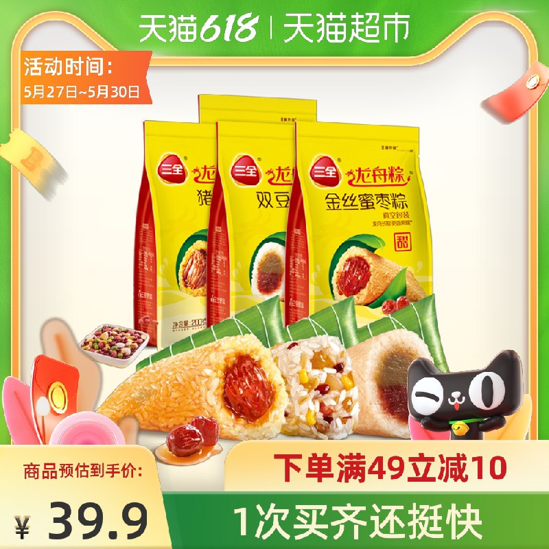 19.9元 猫超包邮三全龙舟粽甜粽组合10只(LNuZXUyb81k)/   ---每天都要领3️⃣次！记得哦👉