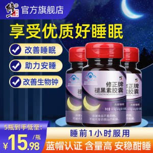 9.9元 修正褪黑素50粒)7CbEdPSlSld)/ CZ11//