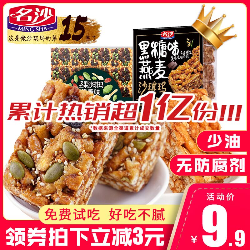 2件14.9元 名沙旗舰店名沙卤肉肉松沙琪玛共800g(NM5bXiizzLO)/