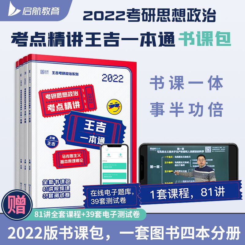5.1元 赠课程+测试卷2022考研政治王吉一本通(G8LgXOupmzD)/
