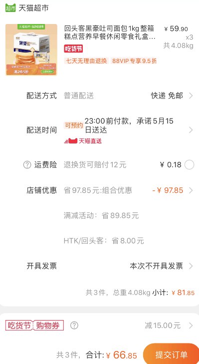 速度！88会员只要21元/箱回头客黑豪吐司面包1kg（每个ID限购5件）包邮 第二件0元 拍3件叠加149-15券66.85元 