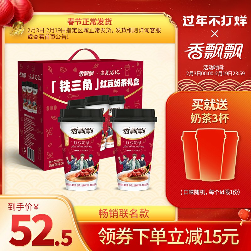 0点后下单  先领券47.5元香飘飘盗墓笔记联名奶茶红豆奶茶12杯+赠随机3杯(Ni6ncxmQL5l)/