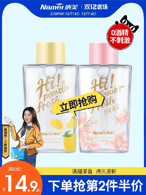 0点开始  拍下9.9元纳美旗舰店 小苏打漱口水220ml(zuVDcKY2fSw)/