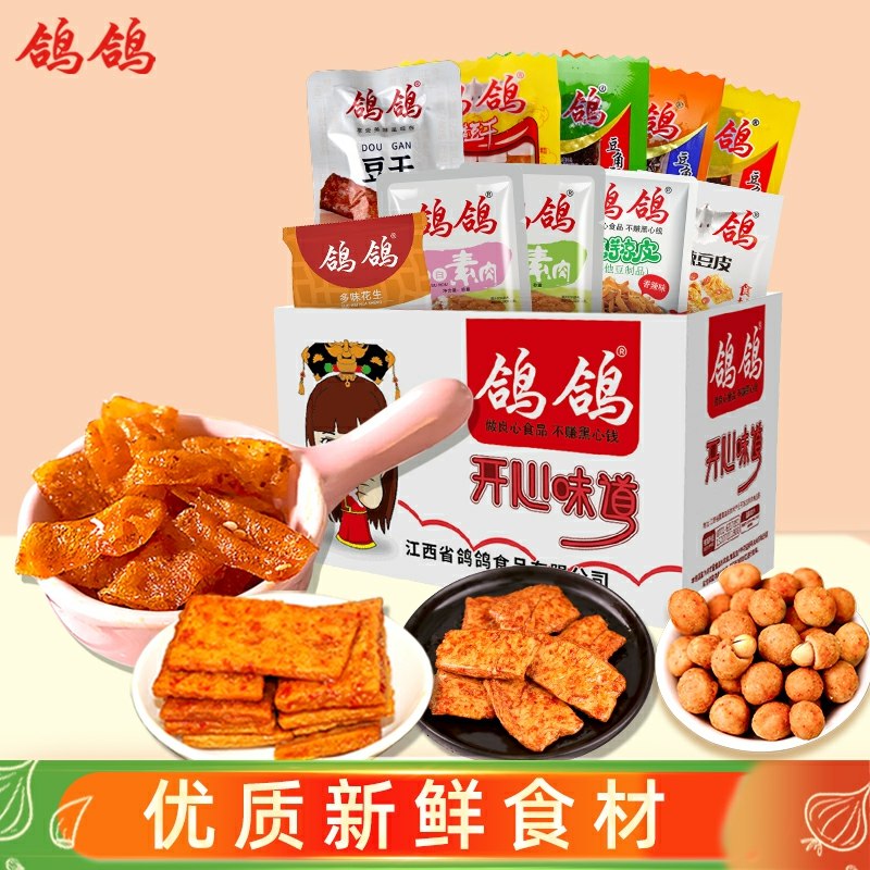 17.9元 40包1000g鸽鸽零食大礼包(C8WOcKOfg9P)/