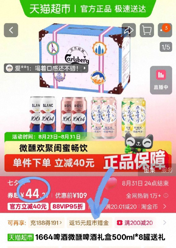 88vip拍下29.4元💰实付44.37 再返卡15亓1664啤酒微醺啤酒礼盒500ml*8罐 聚餐真不错9/DANR4mC2sG4// AA11