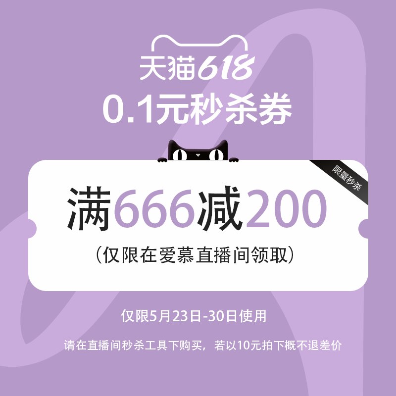 1-爱慕官方旗舰店满666-200(V33J2lKsoq2)/