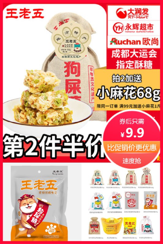 9.9元第2件半价 王老五狗屎糖成都特产小吃   拍2件送小麻花68g(YFBX2okzQwH)/