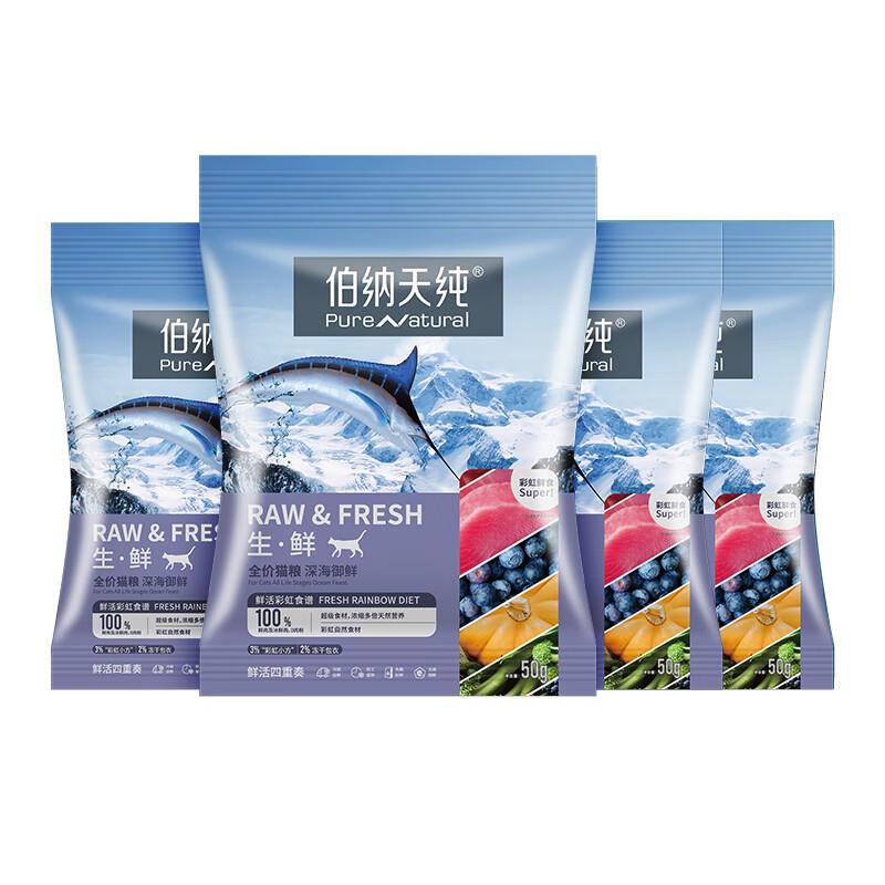 伯纳天纯生鲜系列全价猫粮50g*4叠35.9首单plus拍下2.01亓