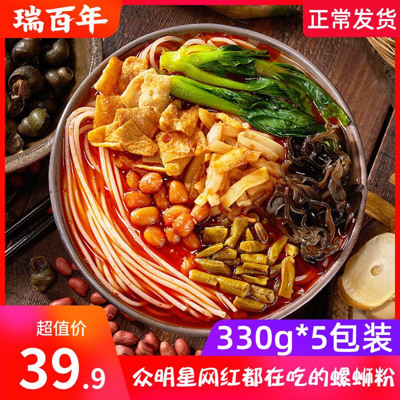 瑞百年 螺蛳粉5袋  