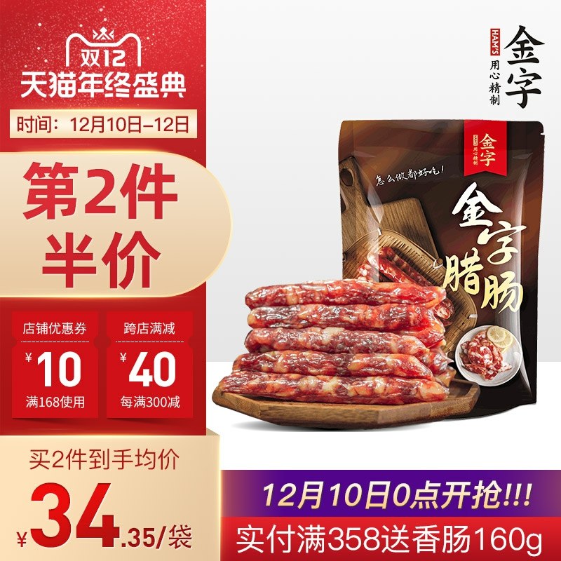 0点开始 拍下35.8元跨店满减凑单 预计30元金华金字火腿旗舰店金字腊肠香肠500g(1WFPcLoJw2Q)/