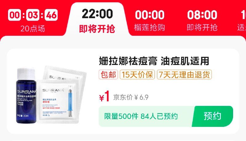 22点，秒殺会场