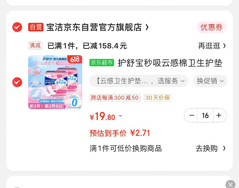 商品下领券拍16件