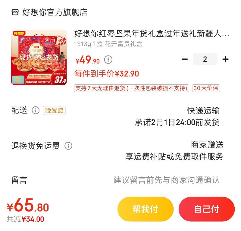 领2张券
