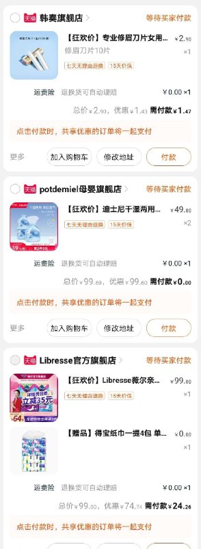 三个一起共25元还送得宝抽纸这个姨妈巾 北欧高端品牌 ~好价----❶618京東🧧最高18618